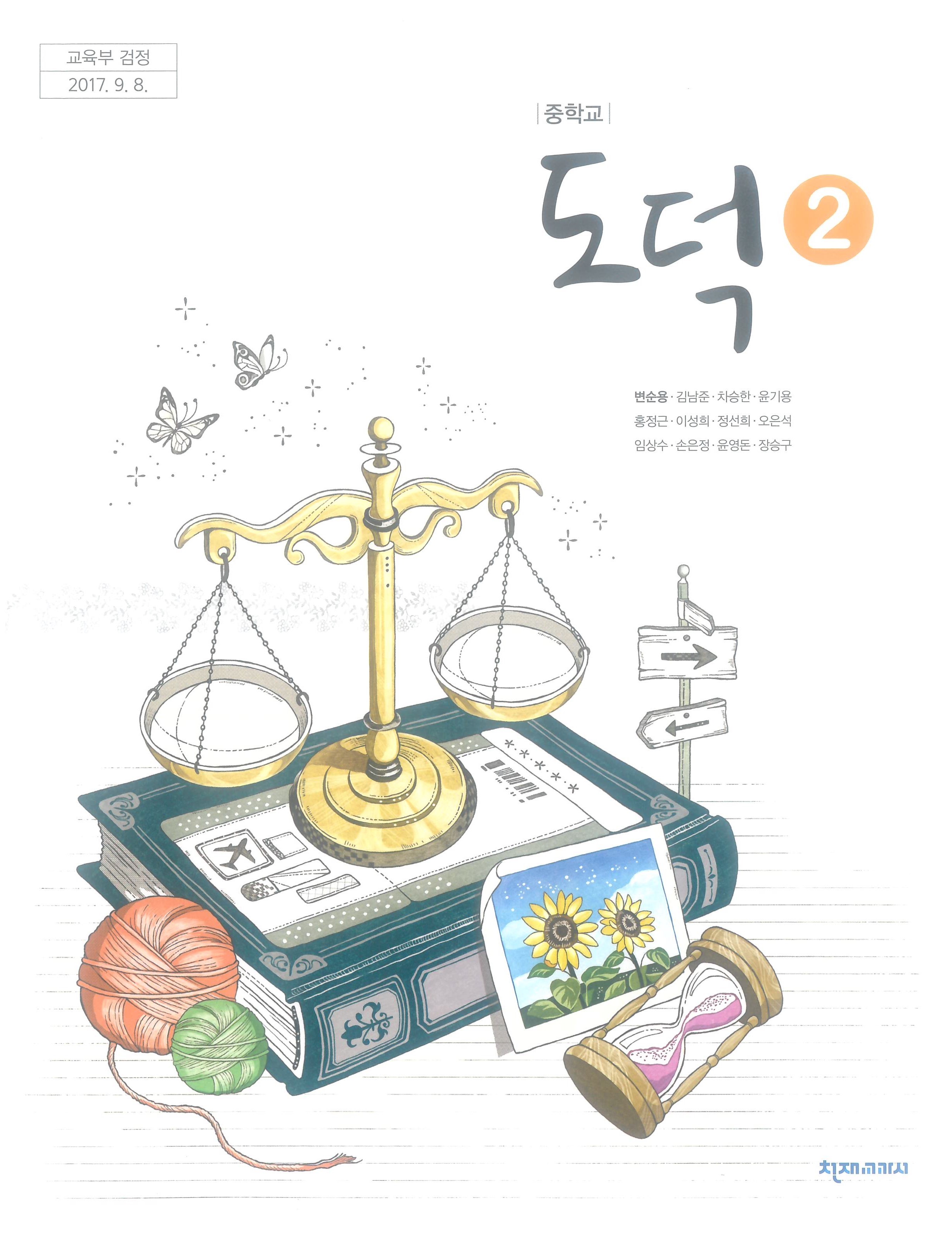 도덕② 표지