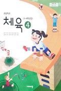 체육(3~4학년군)4 표지