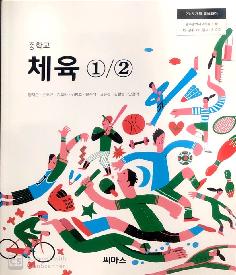 체육① 표지