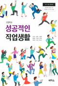 성공적인 직업생활 표지