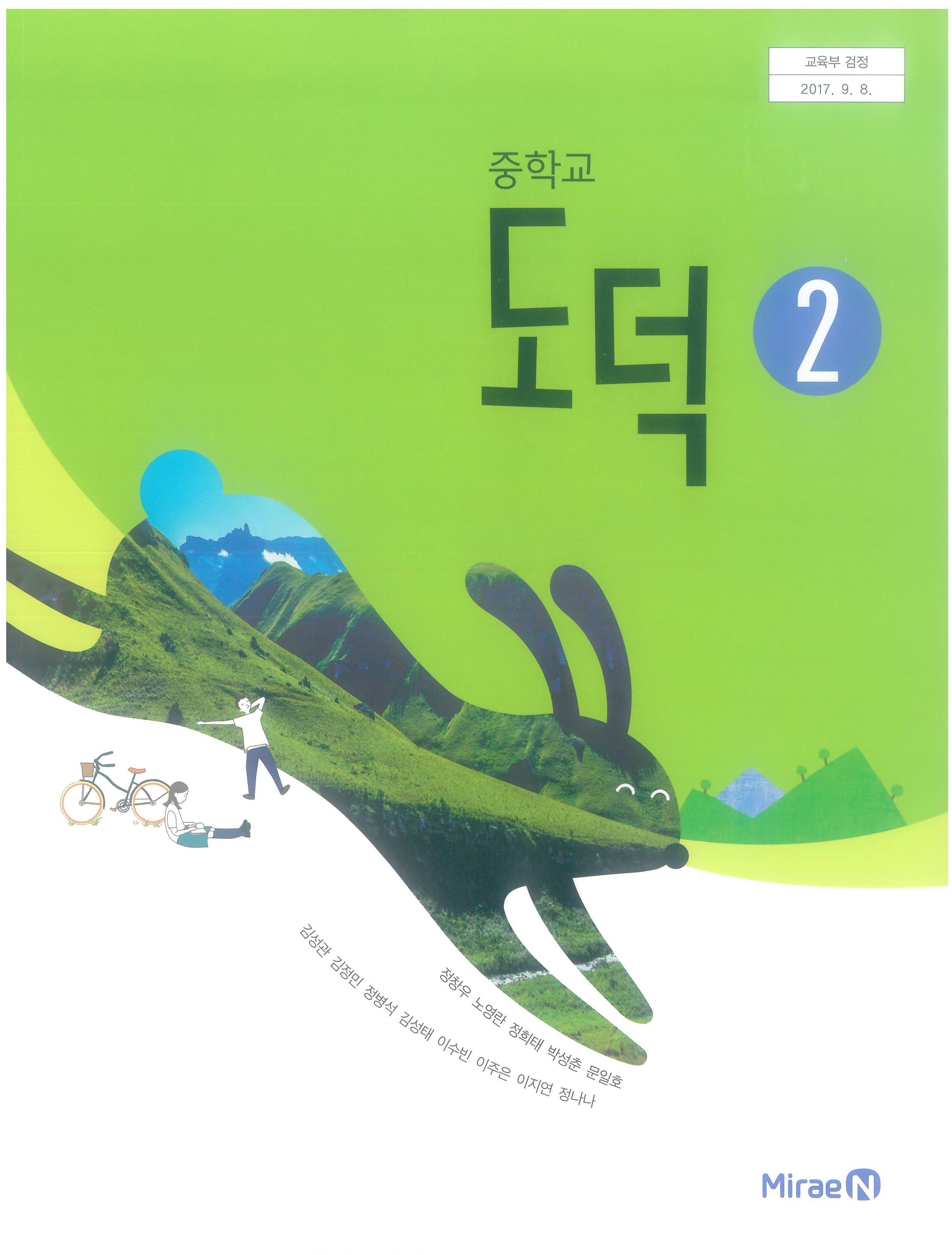 도덕② 표지