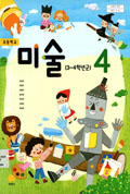 미술(3~4학년군)4 표지