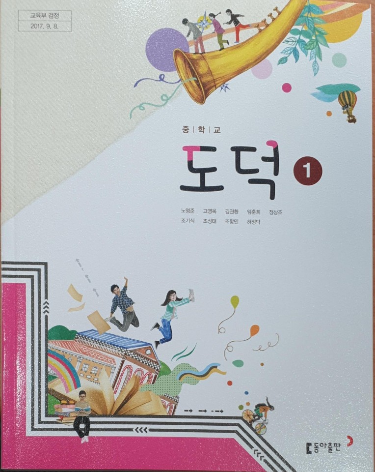 도덕① 표지