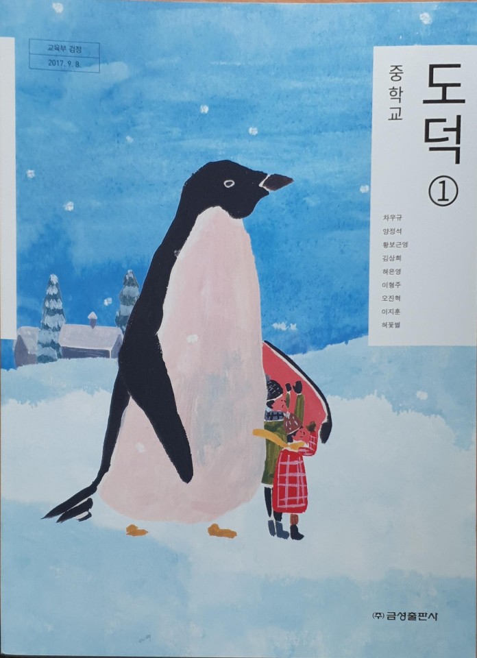 도덕① 표지