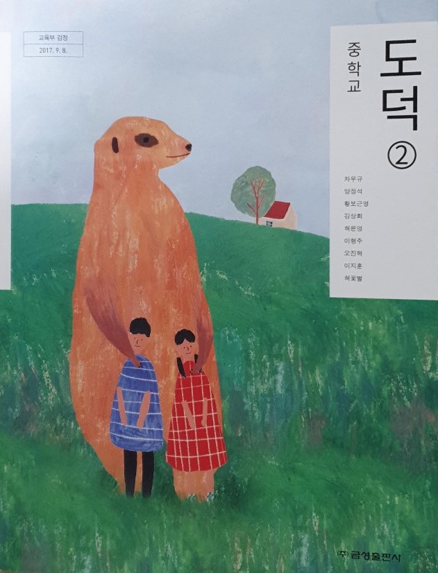 도덕② 표지