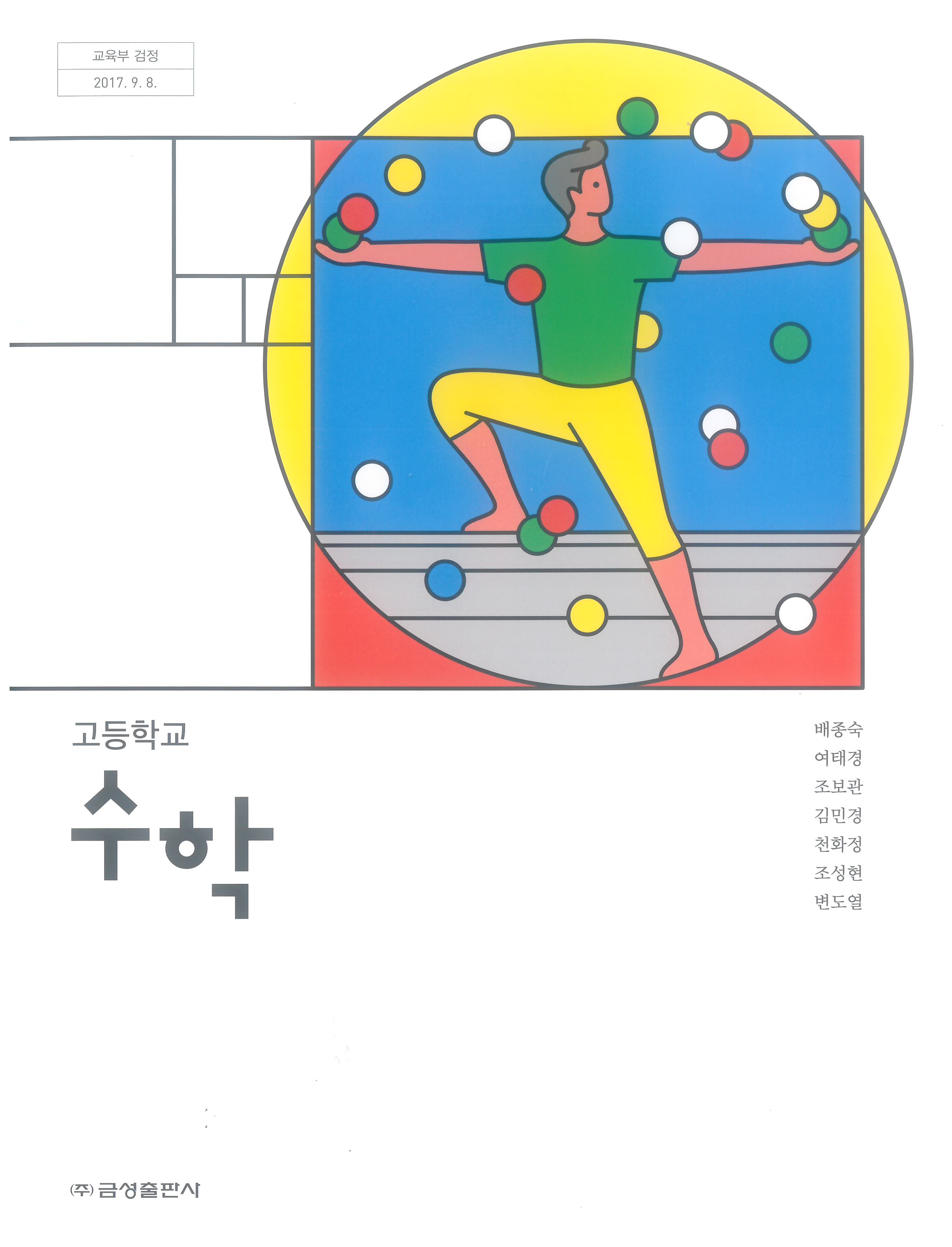 수학 표지