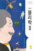 물리학Ⅱ 표지