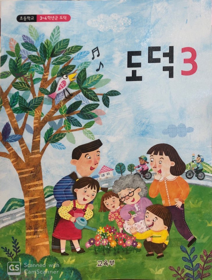 도덕(3~4학년군)3 표지