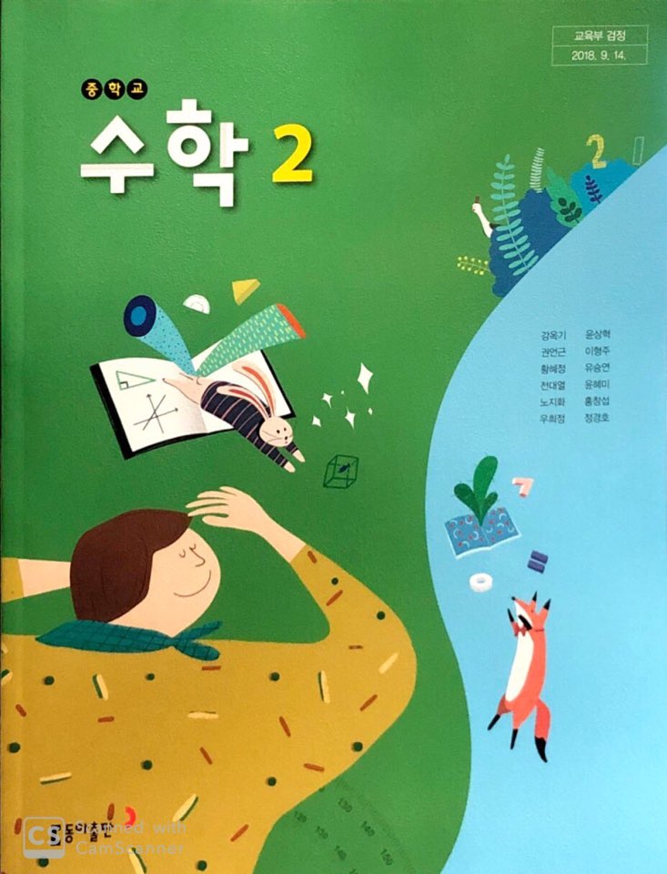 수학2 표지