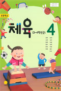 체육(3~4학년군)4 표지