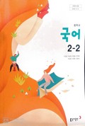 국어2-2 표지