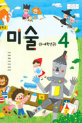 미술(3~4학년군)4 표지