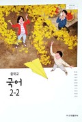 국어2-2 표지