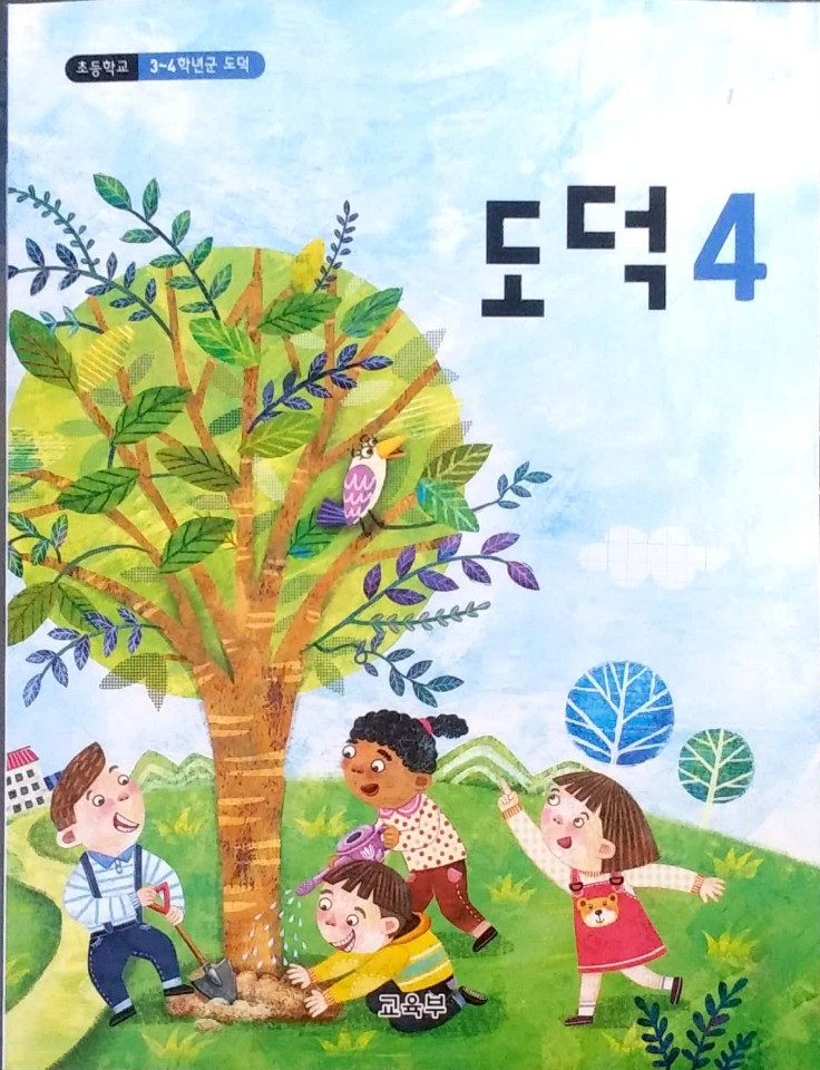 도덕(3~4학년군)4 표지