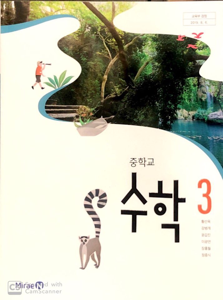 수학3 표지