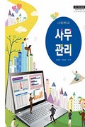 사무 관리 표지