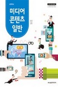 미디어 콘텐츠 일반 표지