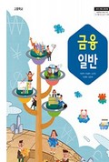 금융 일반 표지