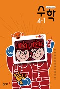 수학(3~4학년군)4-1 표지