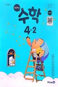 수학(3~4학년군)4-2 표지