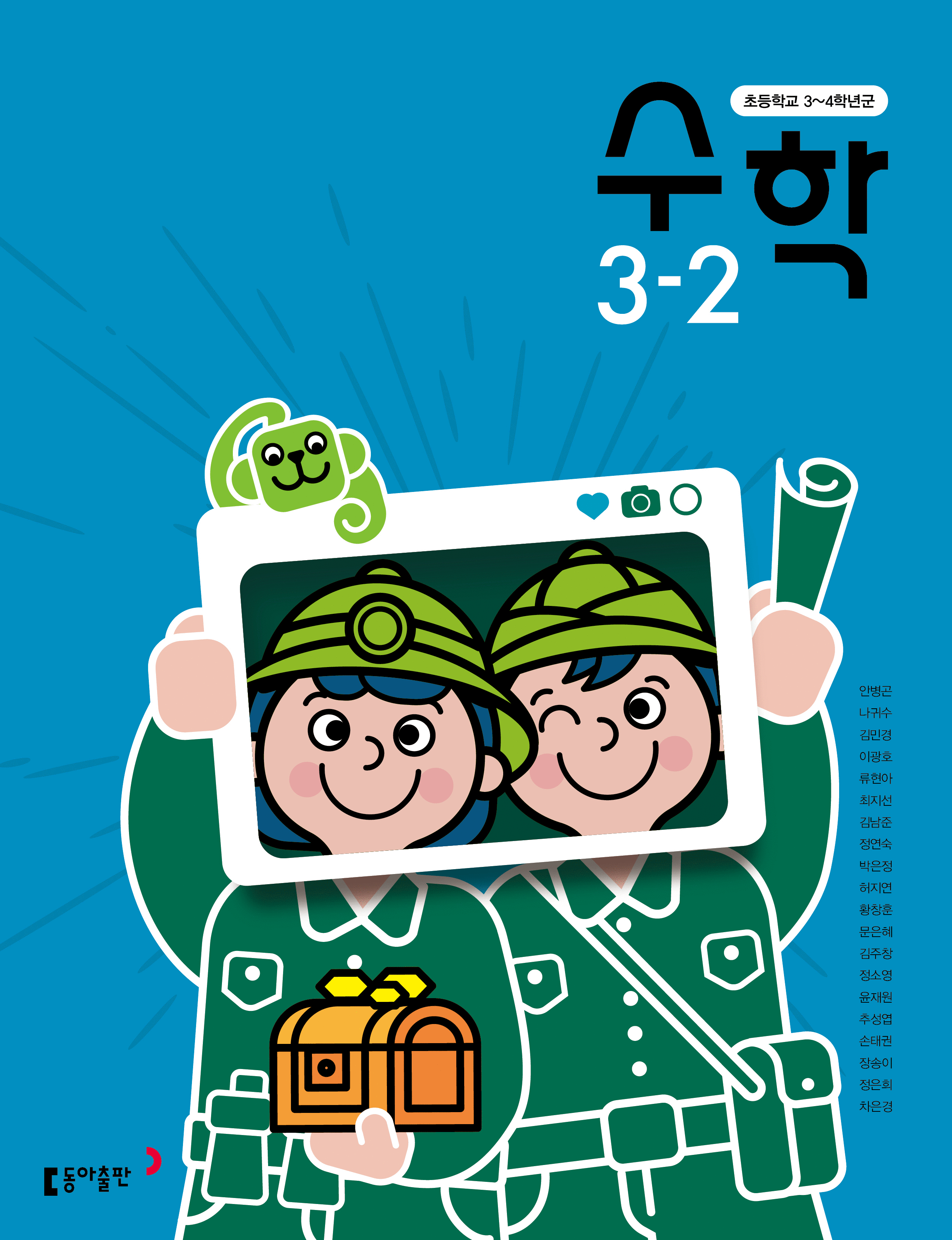 수학(3~4학년군)3-2 표지