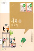 사회① 표지