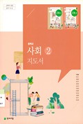 사회② 표지