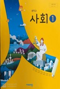 사회① 표지