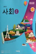 사회② 표지