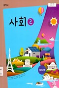 사회② 표지